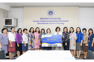 โรงเรียนพยาบาลรามาธิบดี คณะแพทยศาสตร์โรงพยาบาลรามาธิบดี มหาวิทยาลัยมหิดล รับมอบเงินบริจาคสมทบทุน ”โครงการปรับปรุงอาคารโรงเรียนพยาบาลรามาธิบดี ศาลายา”
