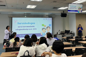การวิพากษ์หลักสูตรพยาบาลศาสตรบัณฑิต หลักสูตรปรับปรุง พ.ศ. 2570