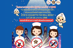 อาจารย์และนักศึกษาพยาบาล โรงเรียนพยาบาลรามาธิบดี คณะแพทยศาสตร์โรงพยาบาลรามาธิบดี มหาวิทยาลัยมหิดล เข้าร่วมประชุมอบรมแกนนำอาจารย์และนักศึกษาพยาบาลเพื่อพัฒนาความรอบรู้ทางสุขภาพเกี่ยวกับบุหรี่ไฟฟ้า ครั้งที่ 1/2568