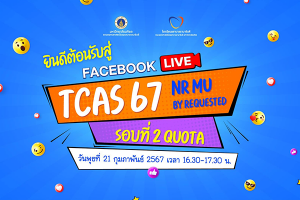 “TCAS 67 NR MU by requested” ผ่านทาง Facebook Live