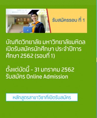 รับสมัครนักศึกษา สาขาวิชาโภชนศาสตร์ ปีการศึกษา 2562