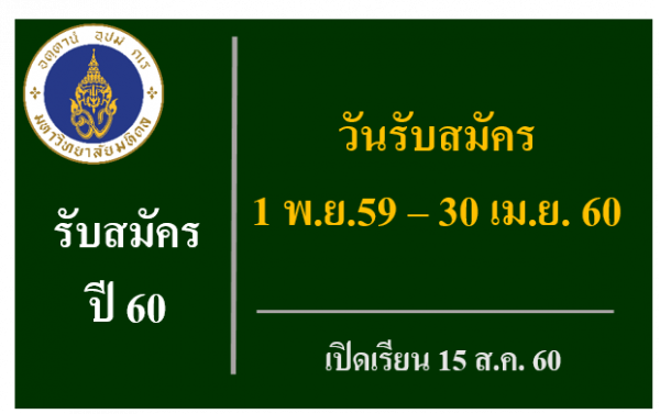 รับสม้ครนักศึกษาโภชนศาสตร์
