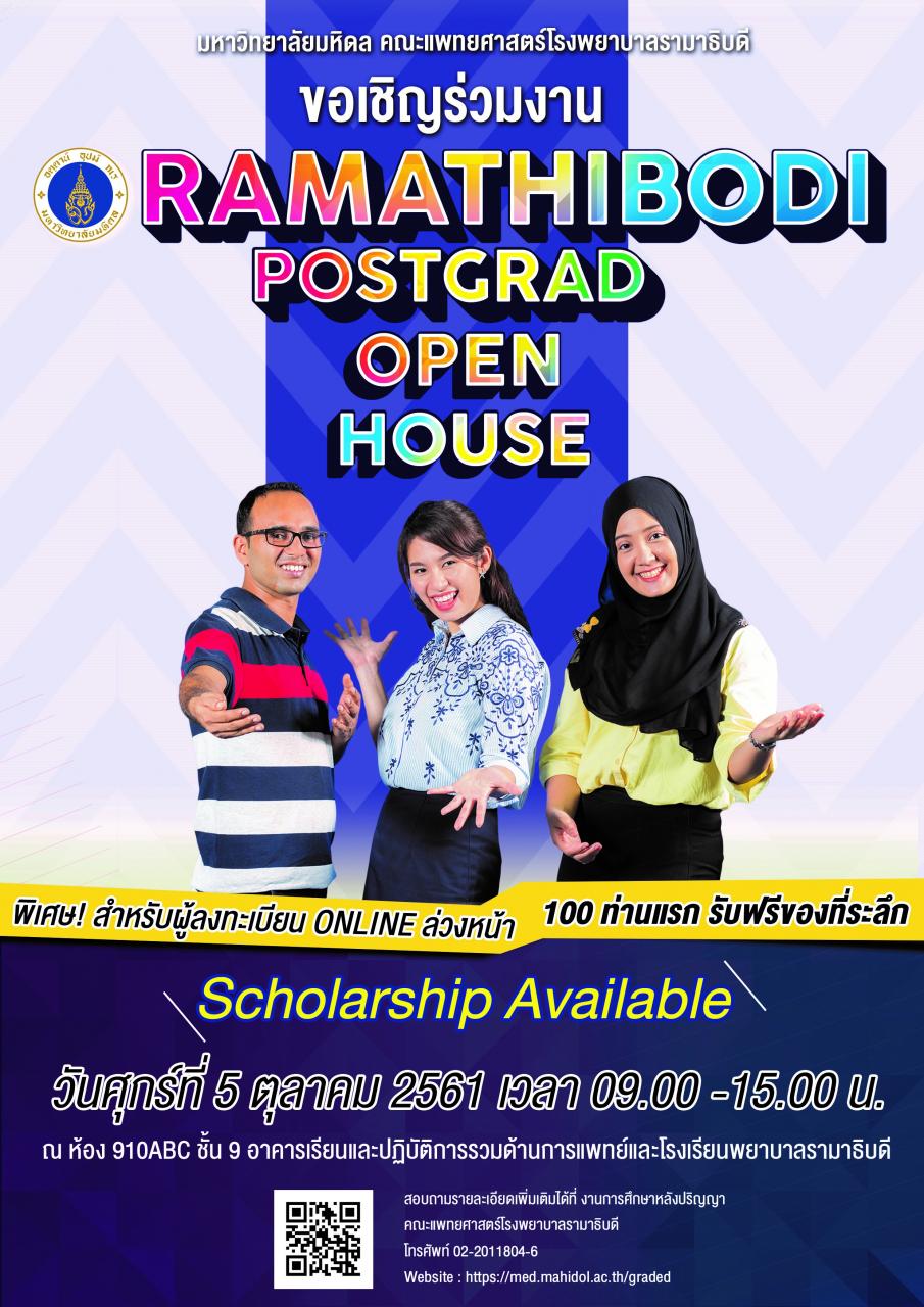 Open House คณะแพทยศาสตร์รามาธิบดี 5 ต.ค.61