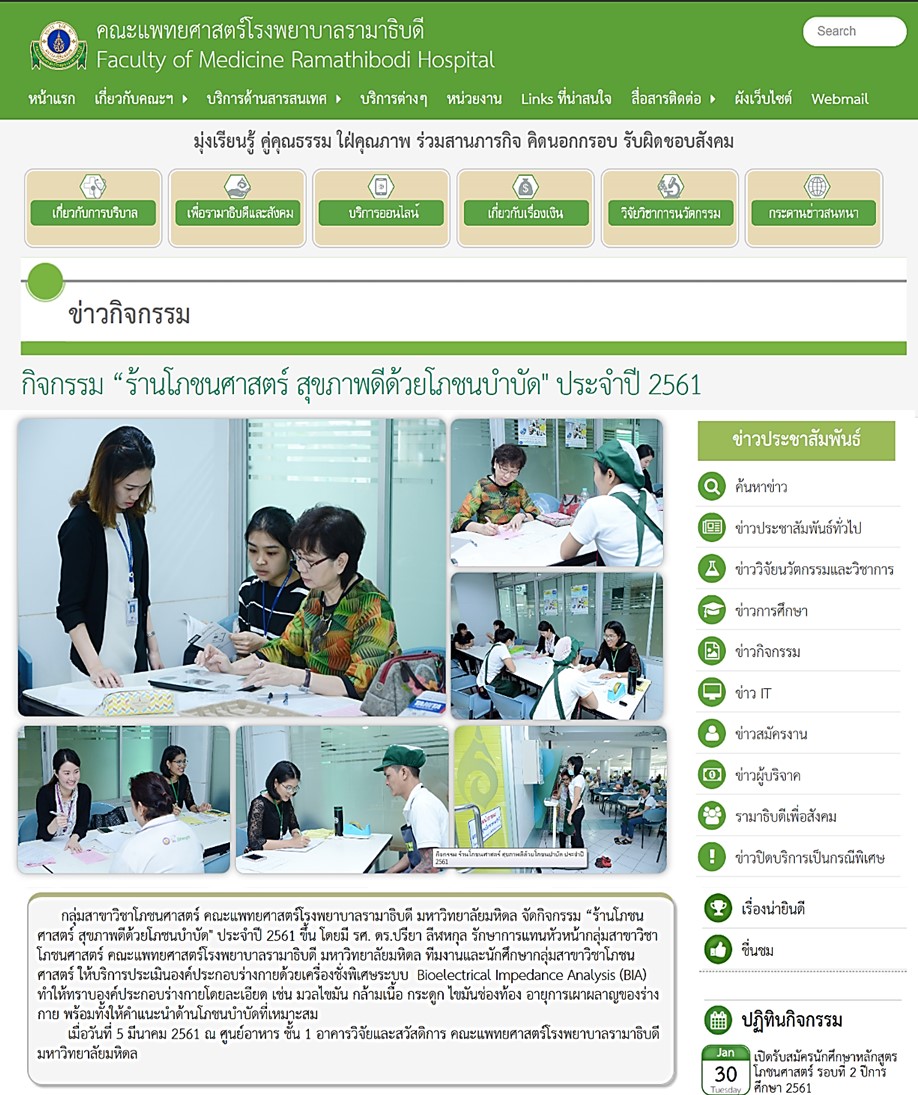 ร้านโภชนศาสตร์ปี2561ครั้งที่2วันที่5มี.ค.61