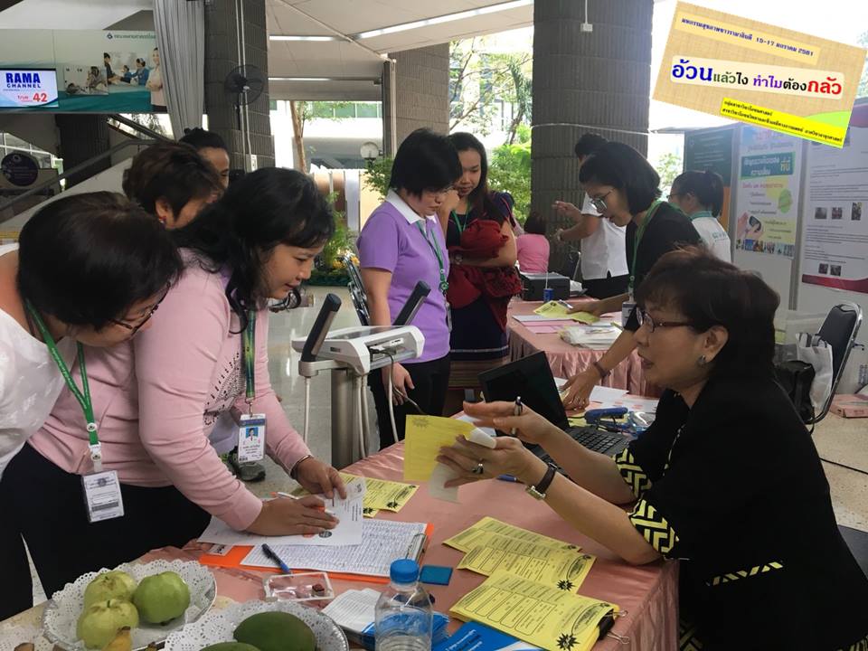 โครงการ"อ้วนแล้วไง ทำไมต้องกลัว" ของกลุ่มสาขาวิชาโภชนศาสตร์