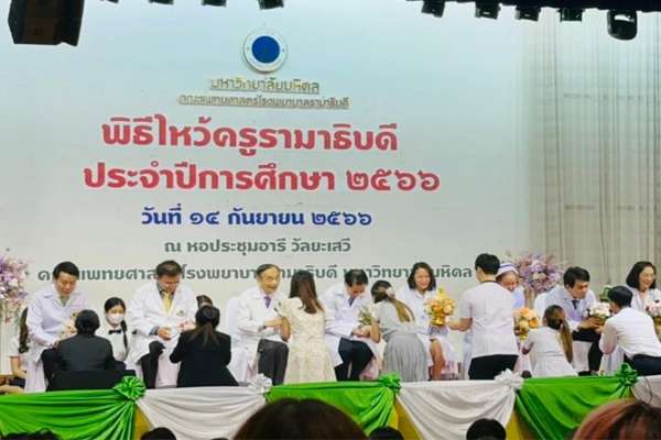 พิธีไหว้ครูรามาธิบดี ประจำปีการศึกษา 2566 คณะแพทยศาสตร์โรงพยาบาลรามาธิบดี มหาวิทยาลัยมหิดล