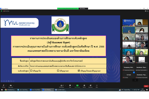 การตรวจประเมินคุณภาพภายในด้านการศึกษา (IQA) ระดับหลักสูตรบัณฑิตศึกษา ปี พ.ศ. 2566