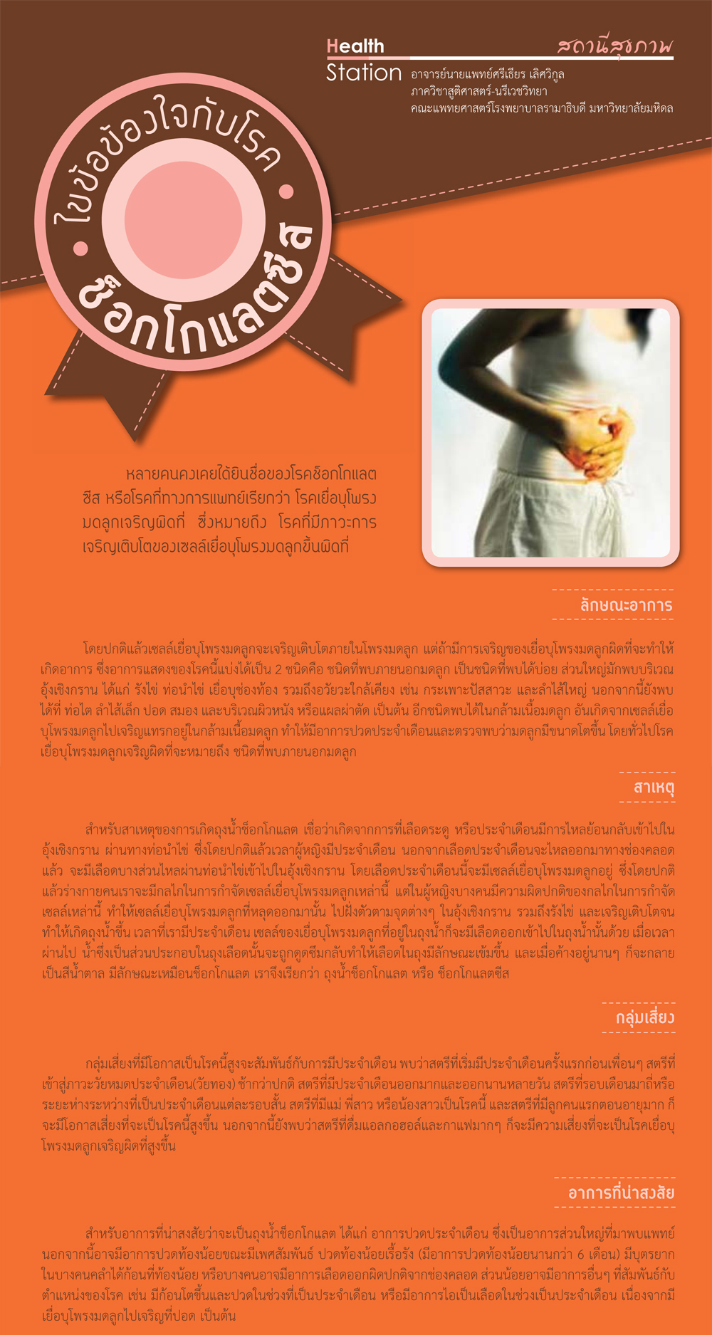 ช็อกโกแลตซีส