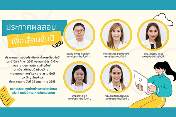 ประกาศผลสอบ_RM_2567