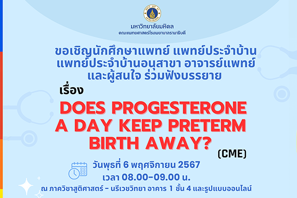 Does Progesterone a Day Keep Preterm Birth Away?
