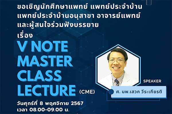 V Note master class lecture (CME)