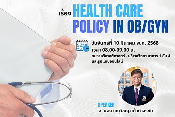 Health care policy system (CME)