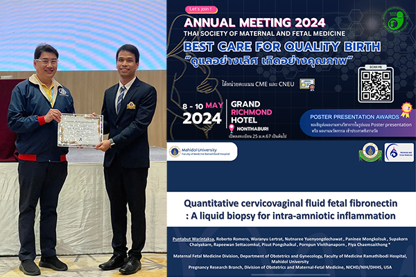 ขอแสดงความยินดีกับ อ. นพ.พันธบัตร วรินทักษะ ที่ได้รับรางวัลชนะเลิศประเภทโปสเตอร์