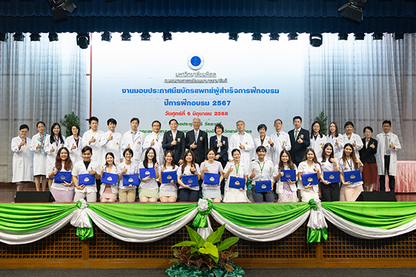พิธีมอบประกาศนียบัตรแพทย์ผู้สำเร็จการฝึกอบรม ประจำปีการฝึกอบรม 2567