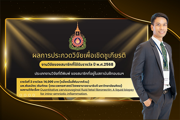 อาจารย์พันธบัตร