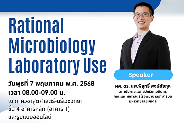 Rational Microbiology Laboratory Use (CME) 