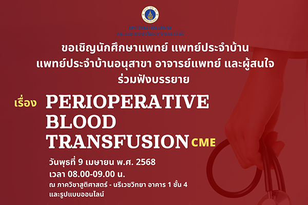 Perioperative blood transfusion (CME)