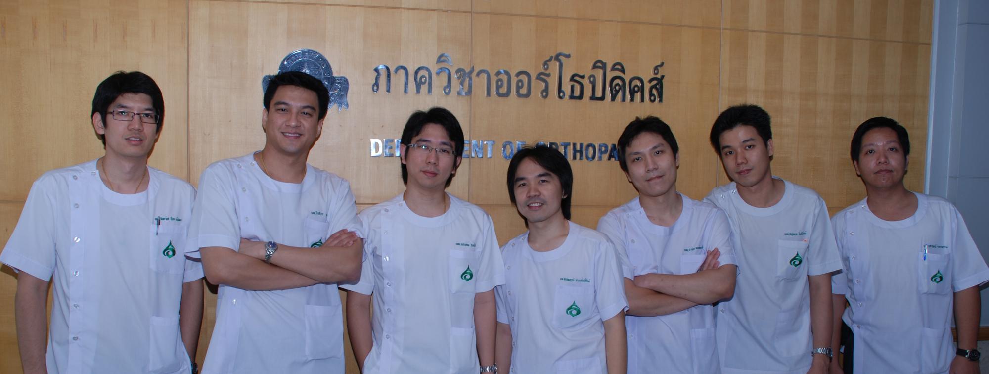 แพทย์ประจำบ้านรุ่น 33 ออร์โธปิดิกส์-รามาธิบดี แพทย์ประจำบ้านรุ่น 33 ออร์โธปิดิกส์-รามาธิบดี