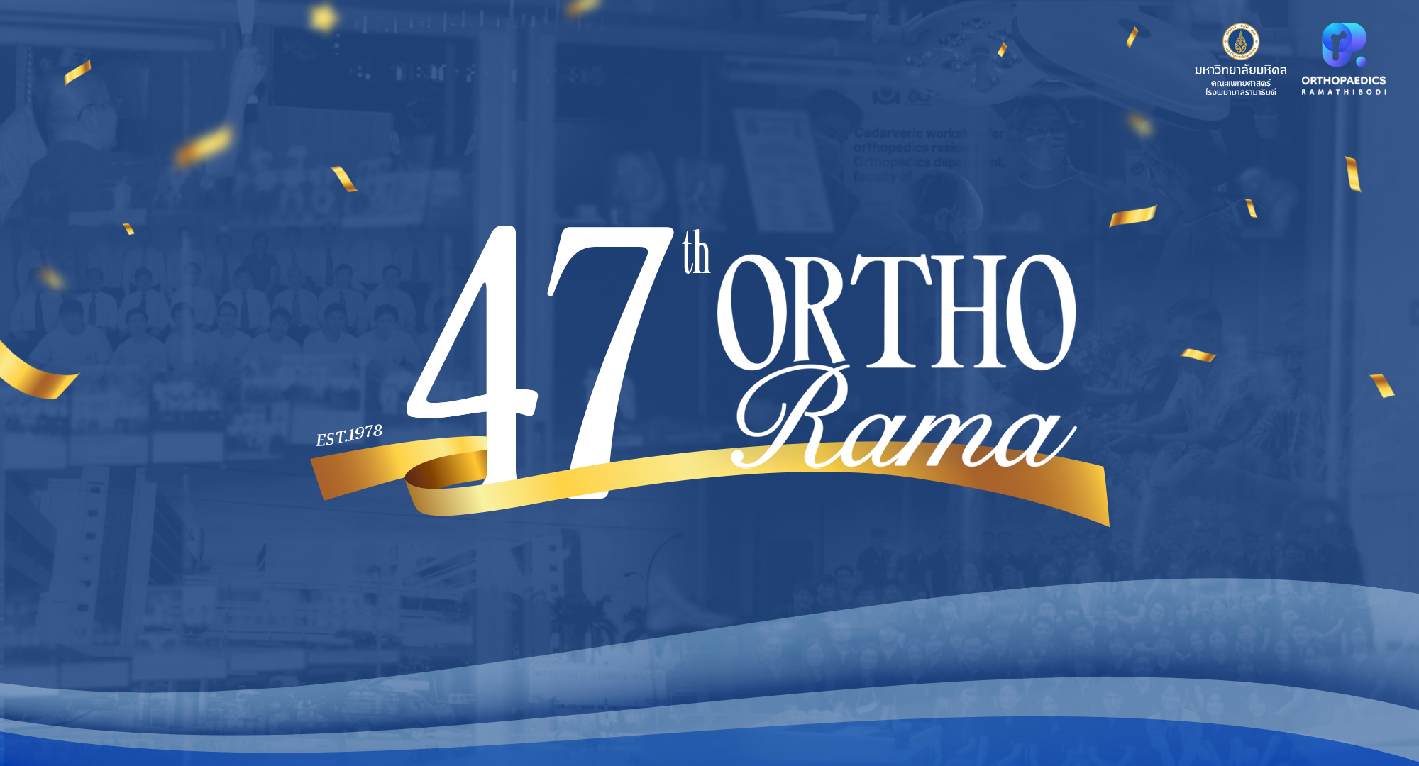 47 ปี ภาควิชาออร์โธปิดิกส์ 47 ปี ภาควิชาออร์โธปิดิกส์