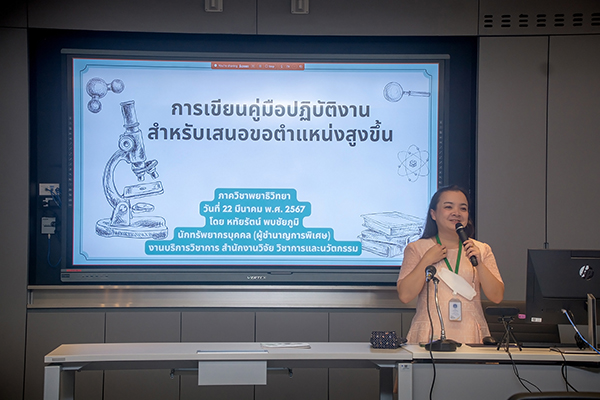 การเขียนคู่มือปฏิบัติงานเพื่อเสนอขอตำแหน่งที่สูงขึ้น