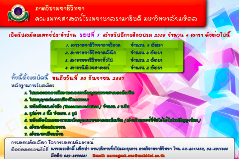 รับสมัครแพทย์ประจำบ้าน ปีการฝึกอบรม 2558