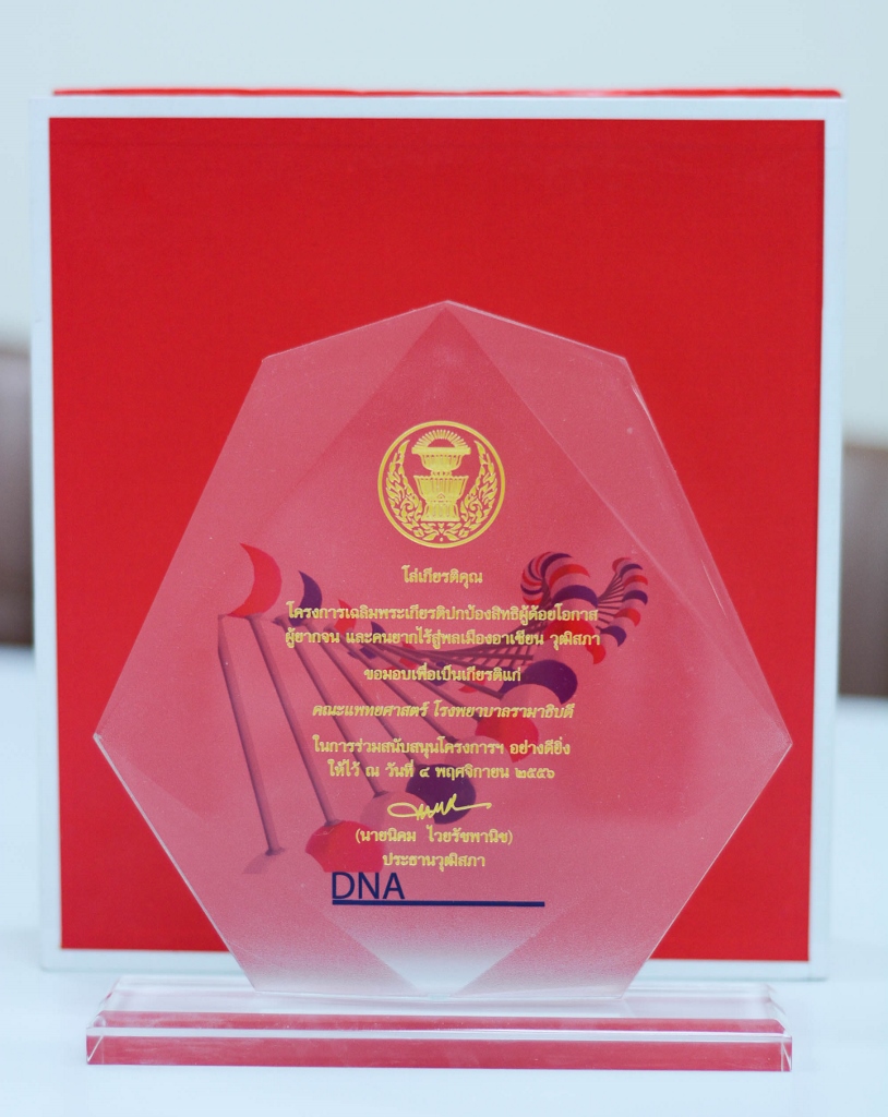 โล่เกียรติคุณโครงการเฉลิมพระเกียรติ