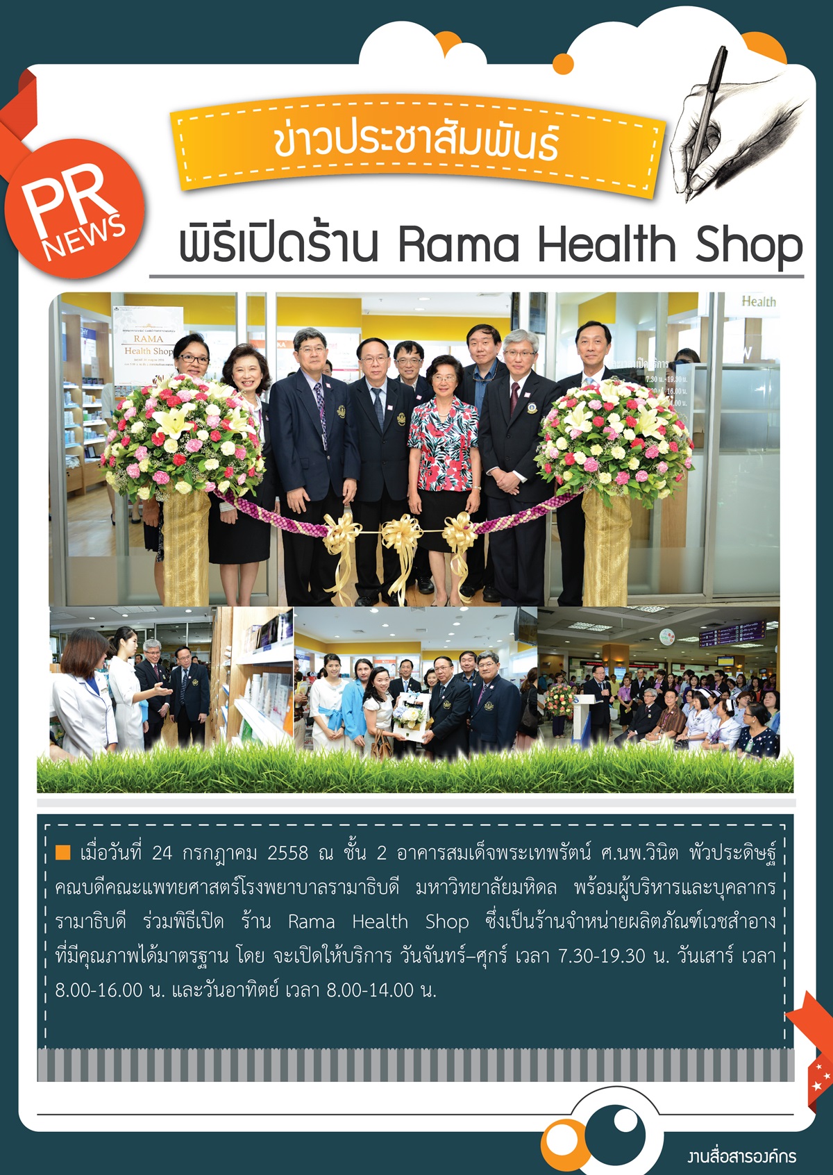 พิธีเปิดร้าน Rama Health Shop