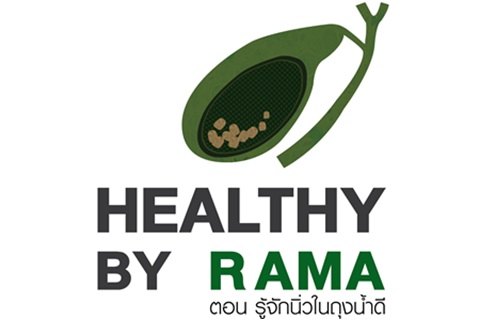 Healthy By Rama ตอน รู้จักนิ่วในถุงน้ำดี