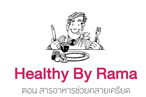 Healthy By Rama ตอน สารอาหารช่วยคลายเครียด