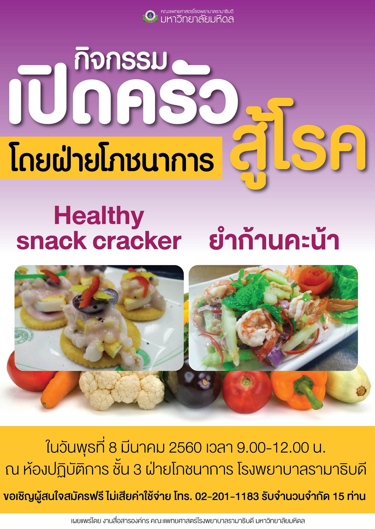  กิจกรรม เปิดครัวสู้โรค "Healthy snack cracker กับ ยำก้านคะน้า"