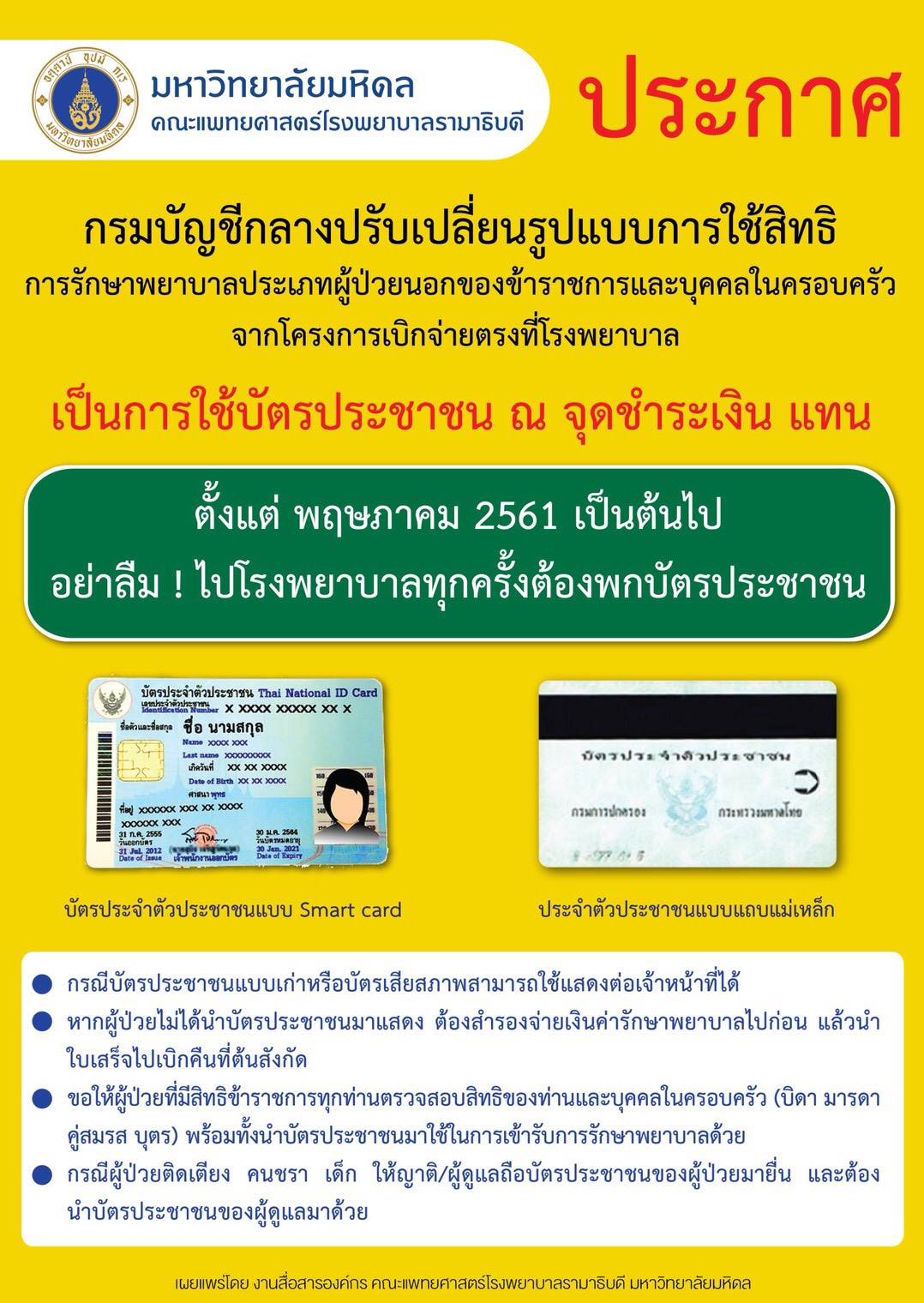 ประกาศ กรมบัญชีกลางปรับเปลี่ยนรูปแบบการใช้สิทธิของข้าราชการและบุคคลในครอบครัว