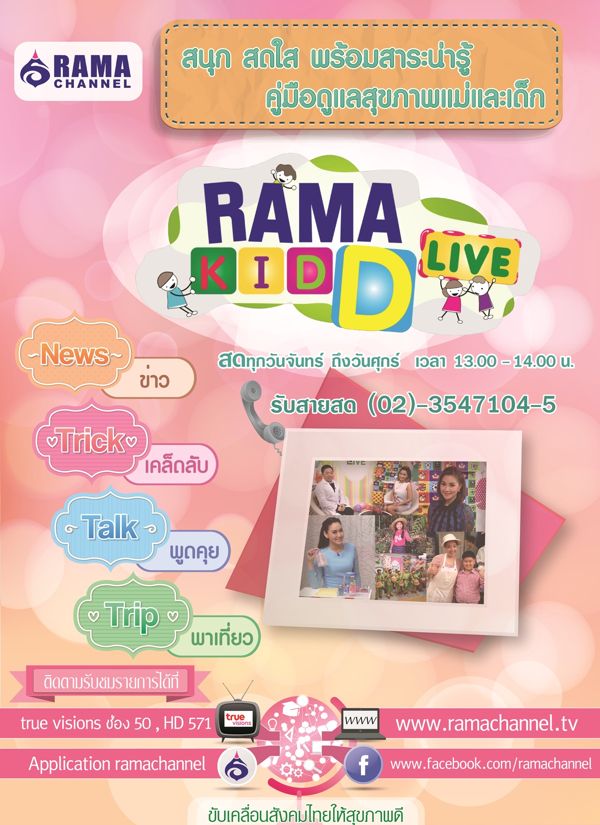 Rama Kid D live
