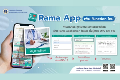  Rama App เพิ่ม Function ใหม่
