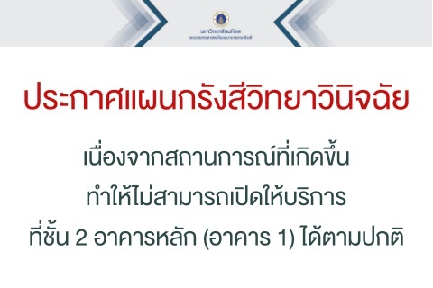 ประกาศแผนกรังสีวิทยาวินิจฉัย 