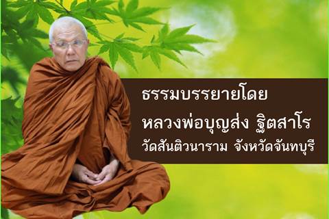 ขอเชิญร่วมฟังธรรมบรรยายและถวายสังฆทาน