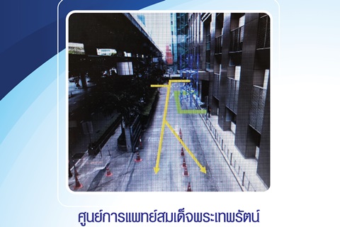 ศูนย์การแพทย์สมเด็จพระเทพรัตน์มีการปิดประตูฝั่งร้านภูฟ้าและการจารจรภายในอาคารฝั่งถนนพระรามหก