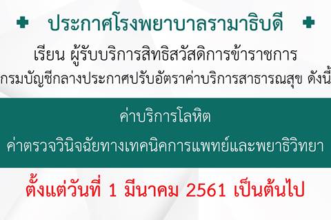 ค่าบริการโลหิต ค่าตรวจวินิจฉัยทางเทคนิคการแพทย์และพยาธิวิทยา