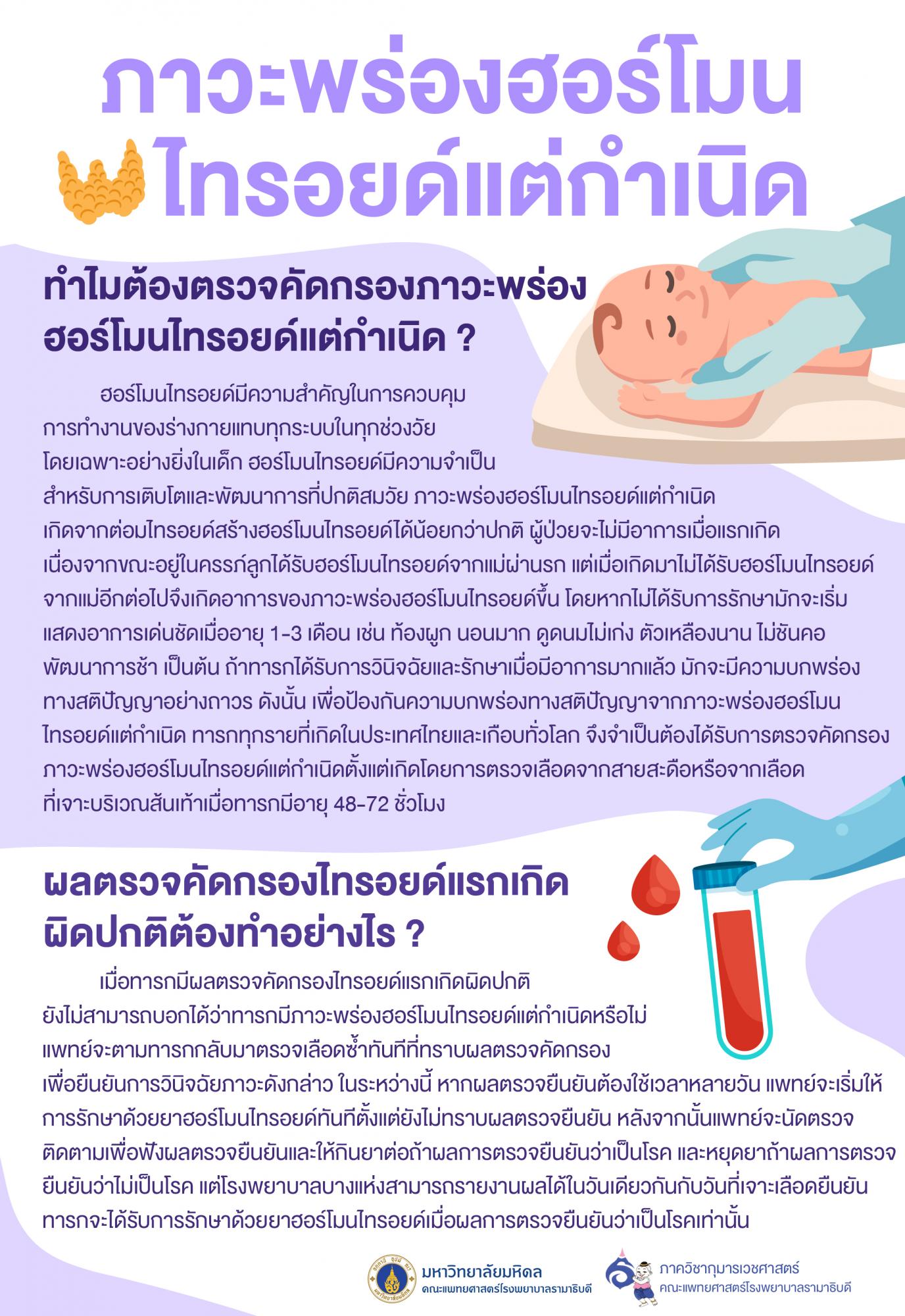 ภาวะพร่องฮอร์โมนไทรอยด์แต่กำเนิด