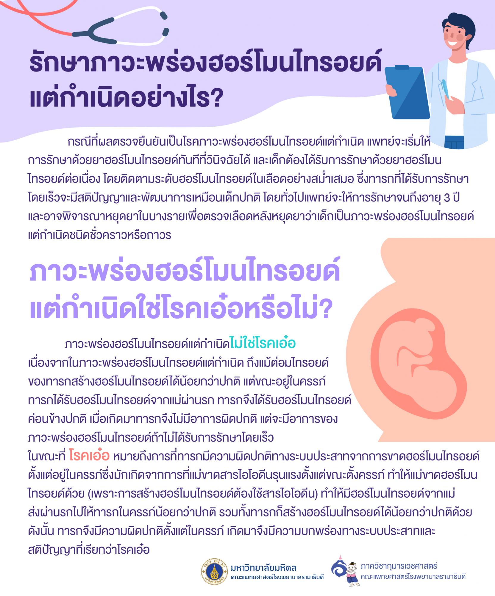 ภาวะพร่องฮอร์โมนไทรอยด์แต่กำเนิด