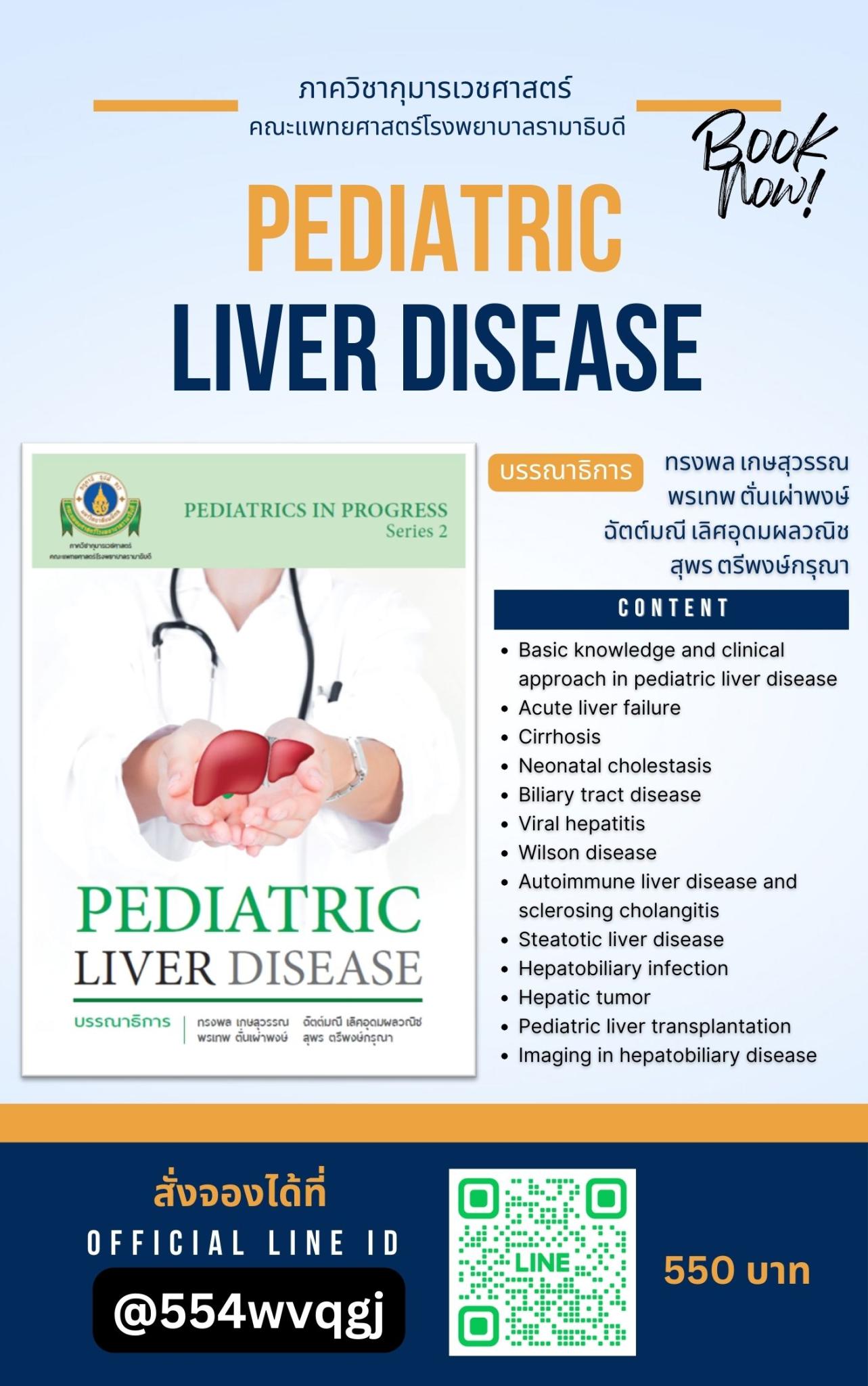 pediatric liver disease
