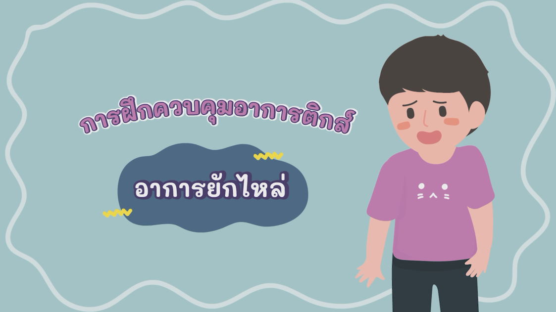 อาการยักไหล่