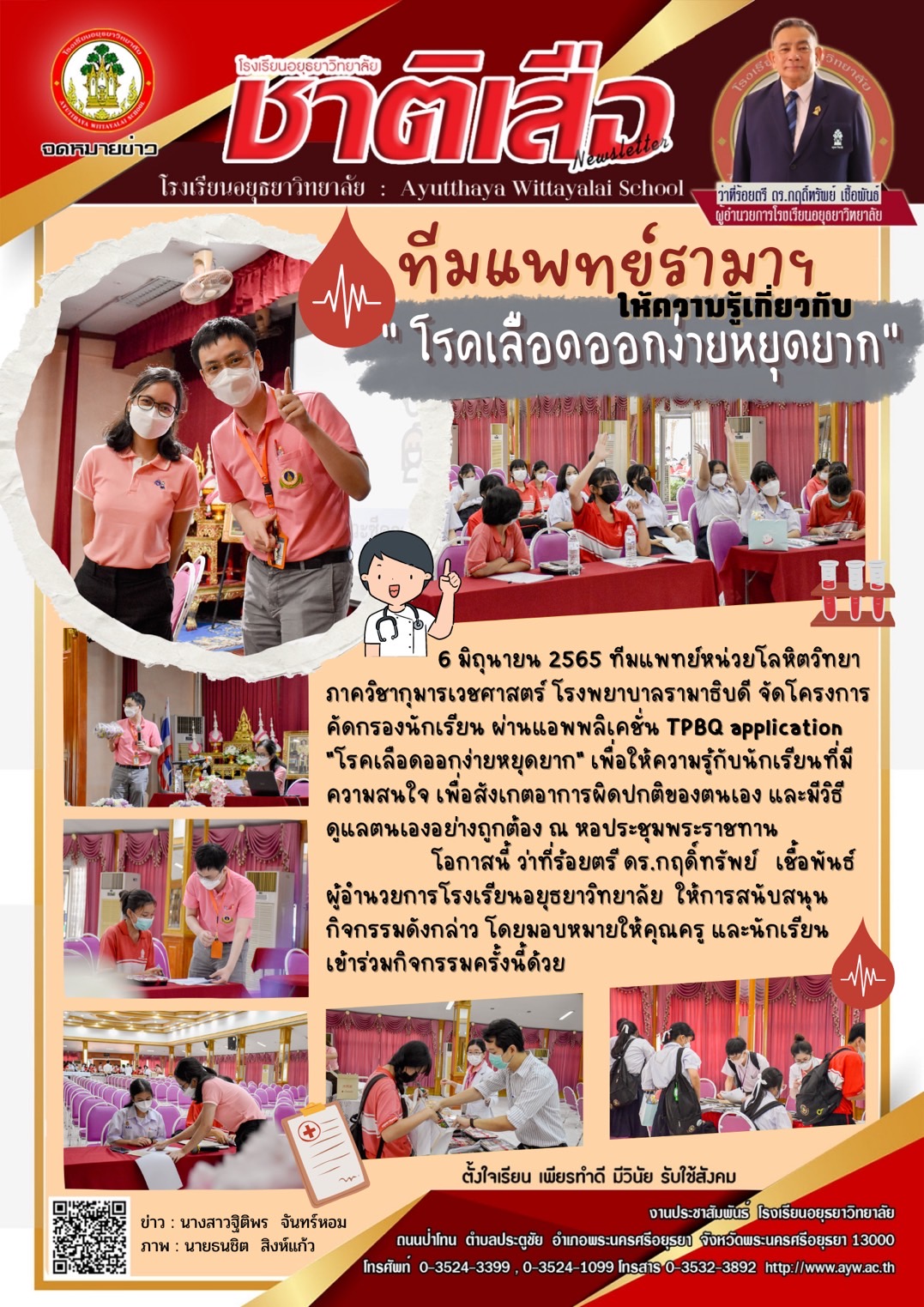 โรคเลือดออกง่ายหยุดยาก