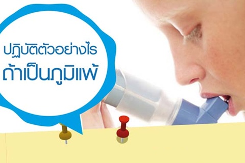 โรคภูมิแพ้ในเด็ก