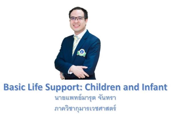 Basic Life Support: Children and Infant