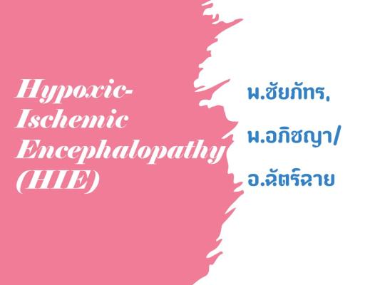 Hypoxic-Ischemic Encephalopathy (HIE)