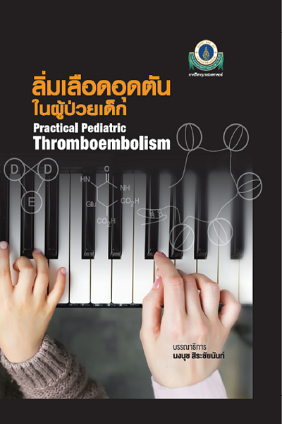 Practial Pediatric Thromboembolism