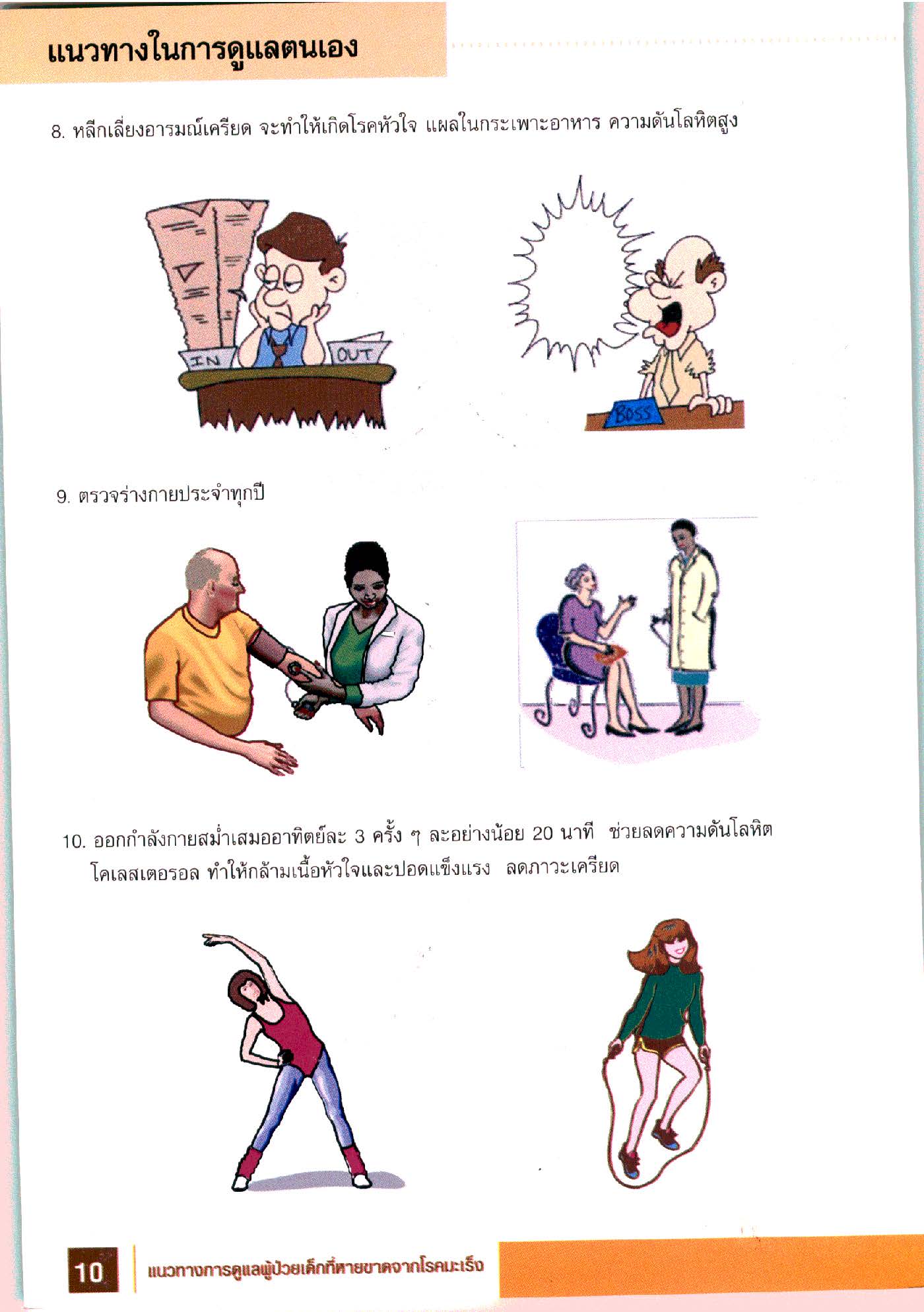 การดูแลผู้ป่วยเด็กที่หายขาดจากโรคมะเร็ง
