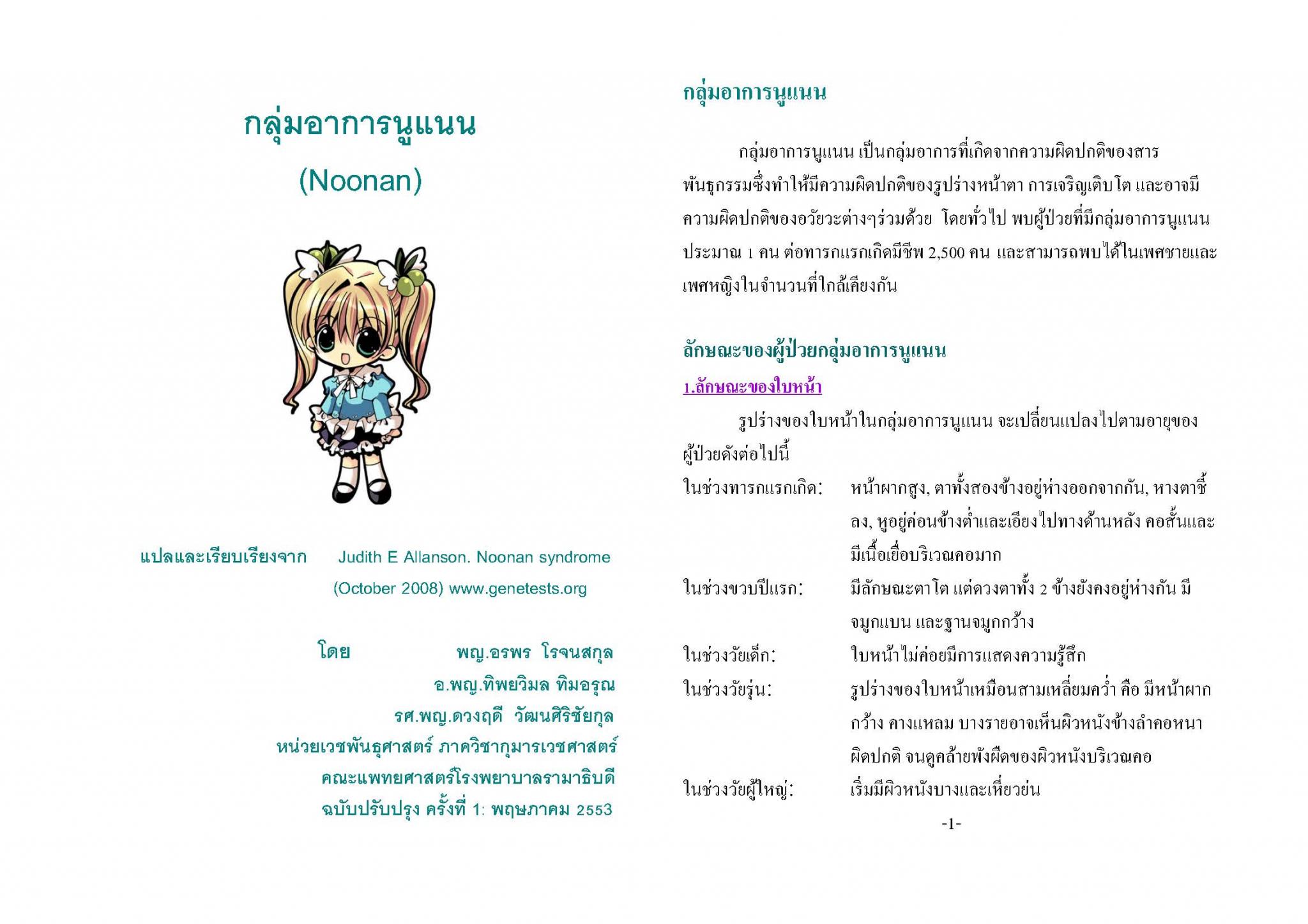 กลุ่มอาการนูแนน