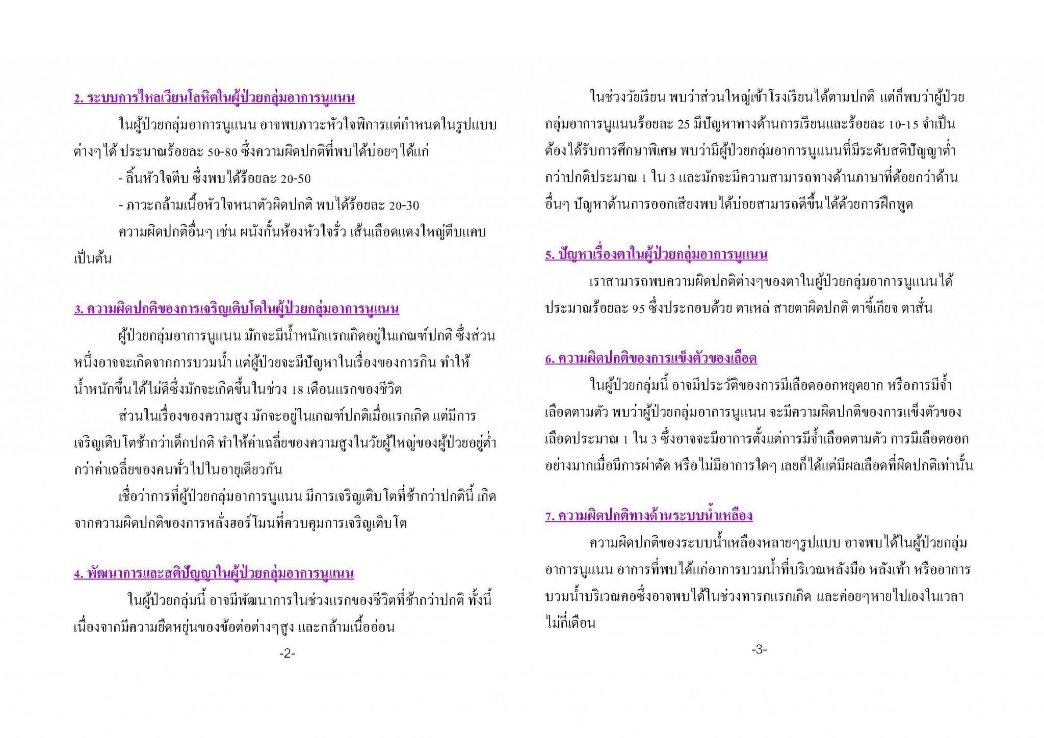 กลุ่มอาการนูแนน