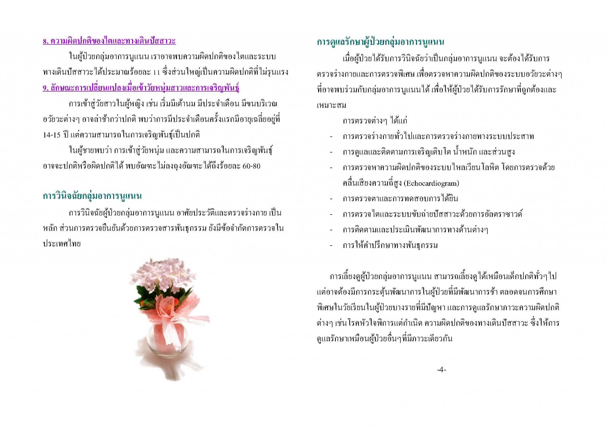 กลุ่มอาการนูแนน